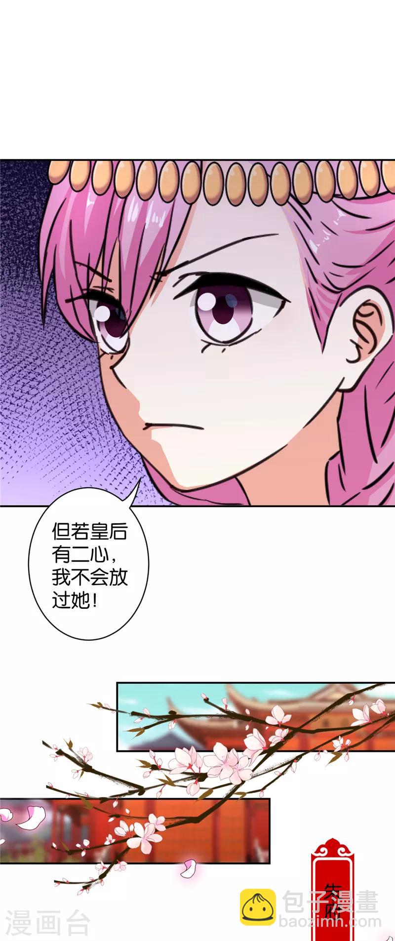 《王爷你好贱》漫画最新章节第553话免费下拉式在线观看章节第【14】张图片