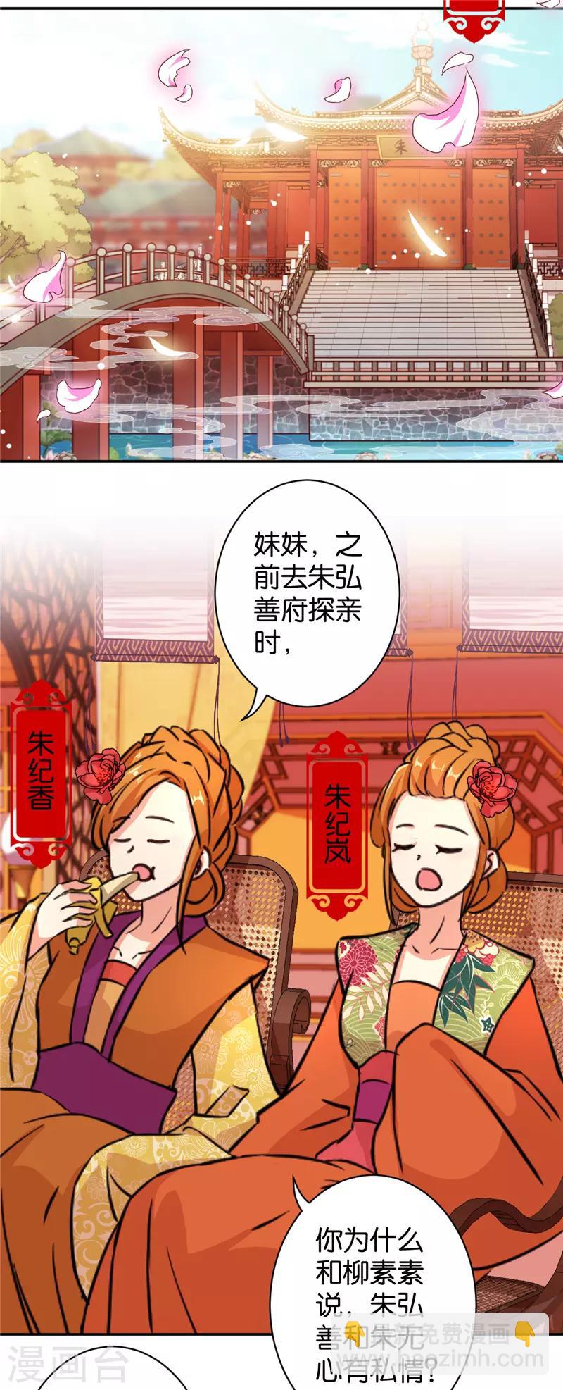 《王爷你好贱》漫画最新章节第553话免费下拉式在线观看章节第【15】张图片