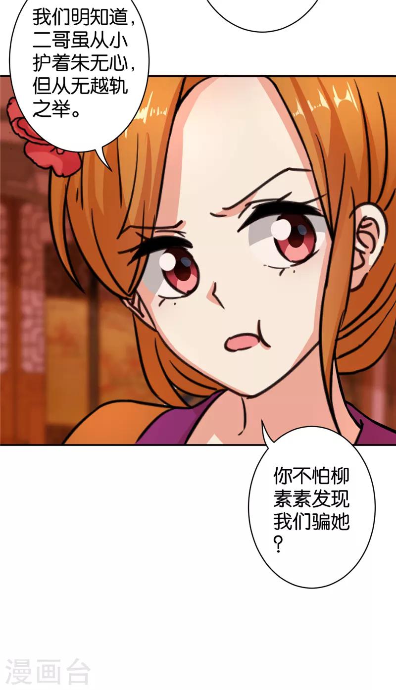 《王爷你好贱》漫画最新章节第553话免费下拉式在线观看章节第【16】张图片