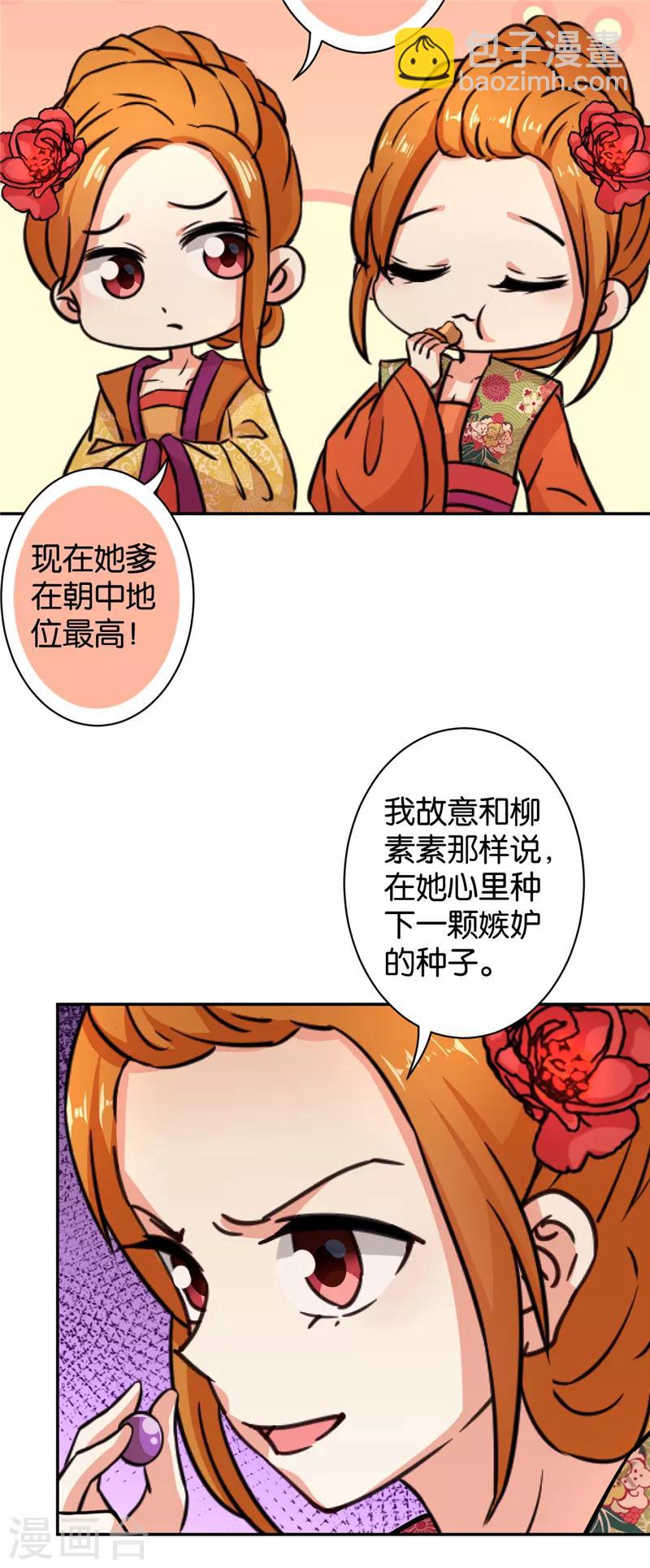 《王爷你好贱》漫画最新章节第553话免费下拉式在线观看章节第【18】张图片