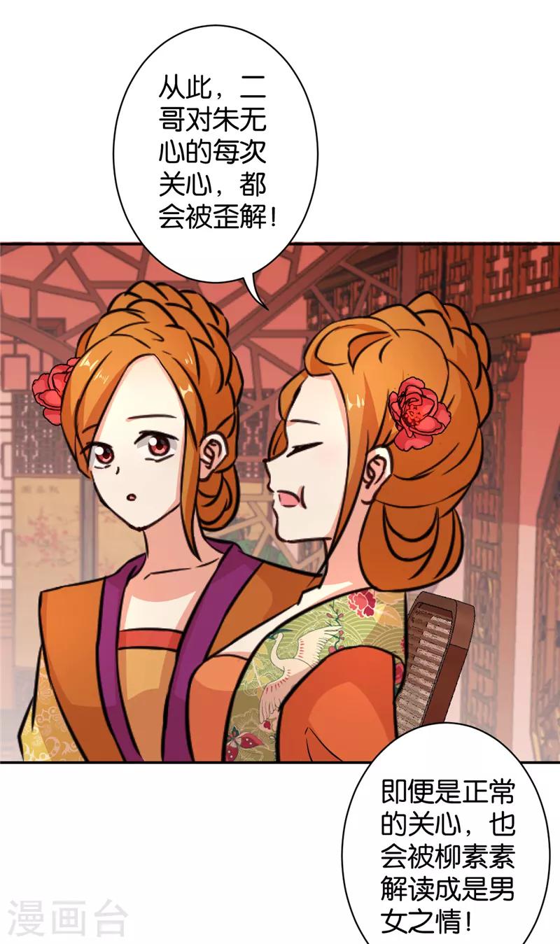 《王爷你好贱》漫画最新章节第553话免费下拉式在线观看章节第【19】张图片