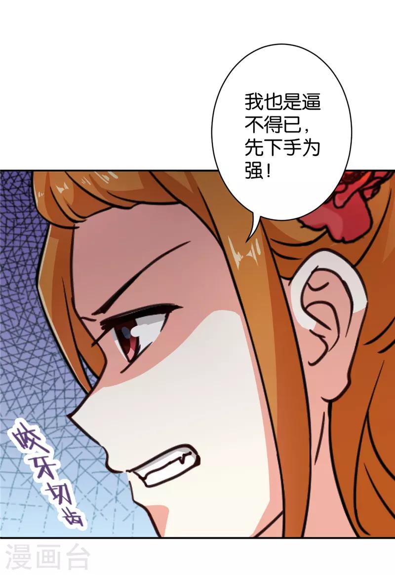 《王爷你好贱》漫画最新章节第553话免费下拉式在线观看章节第【22】张图片