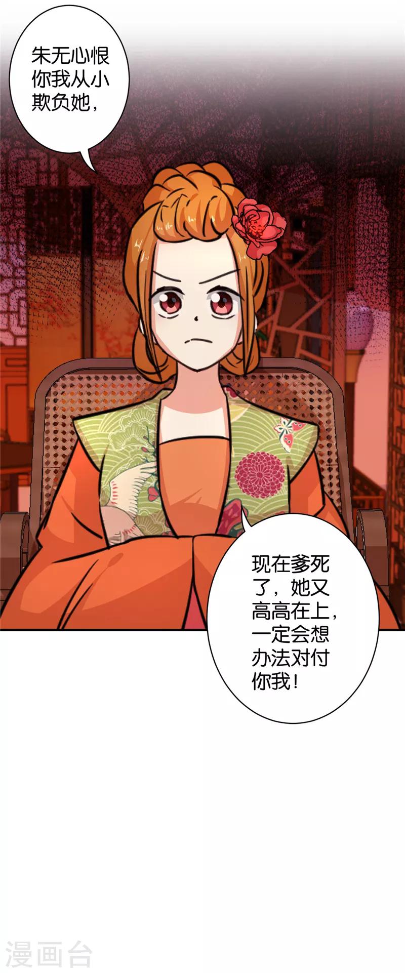 《王爷你好贱》漫画最新章节第553话免费下拉式在线观看章节第【23】张图片