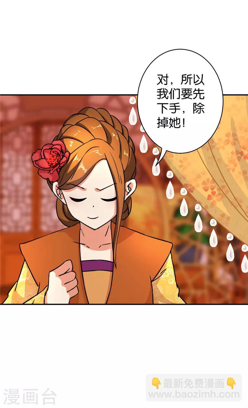 《王爷你好贱》漫画最新章节第553话免费下拉式在线观看章节第【24】张图片