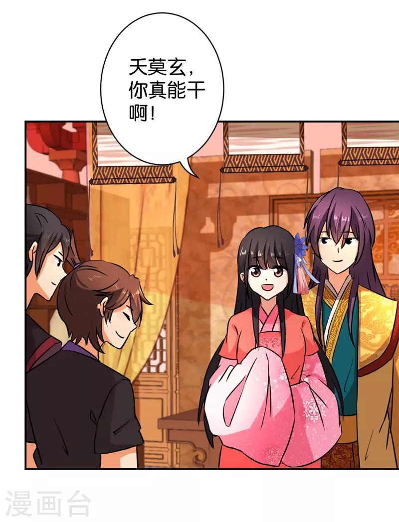 《王爷你好贱》漫画最新章节第553话免费下拉式在线观看章节第【27】张图片