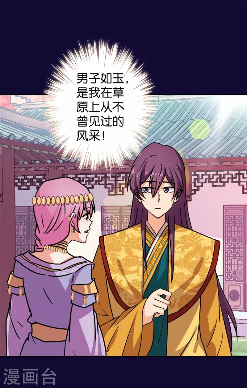 《王爷你好贱》漫画最新章节第553话免费下拉式在线观看章节第【6】张图片