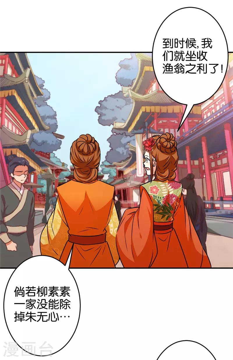 《王爷你好贱》漫画最新章节第555话免费下拉式在线观看章节第【17】张图片