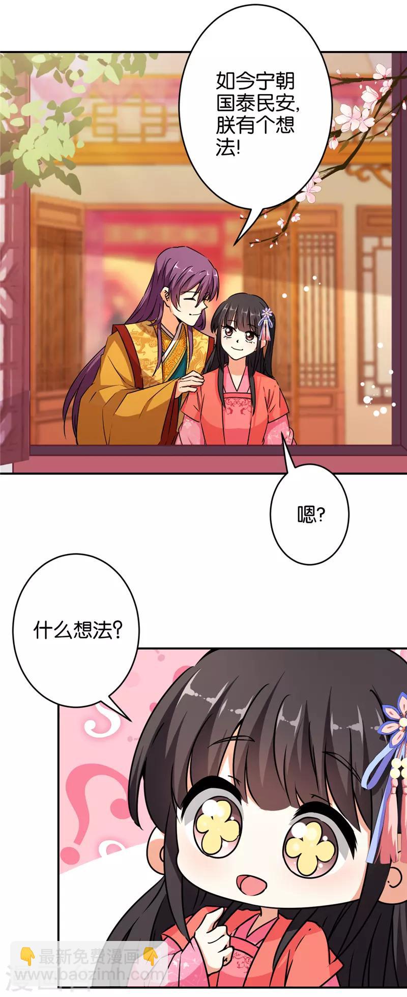 《王爷你好贱》漫画最新章节第555话免费下拉式在线观看章节第【23】张图片