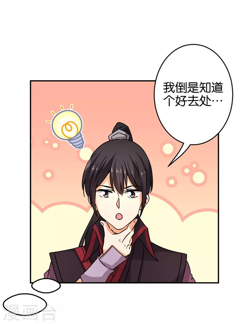 《王爷你好贱》漫画最新章节第556话免费下拉式在线观看章节第【18】张图片