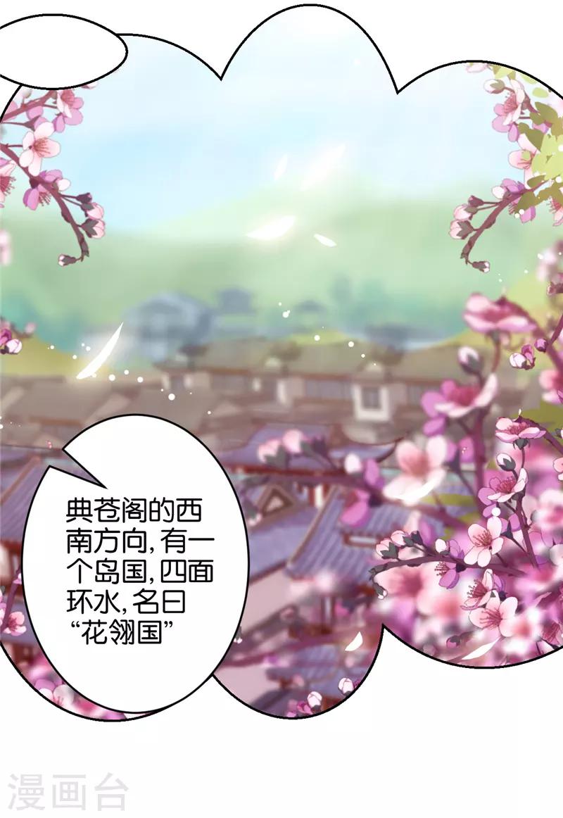 《王爷你好贱》漫画最新章节第556话免费下拉式在线观看章节第【19】张图片