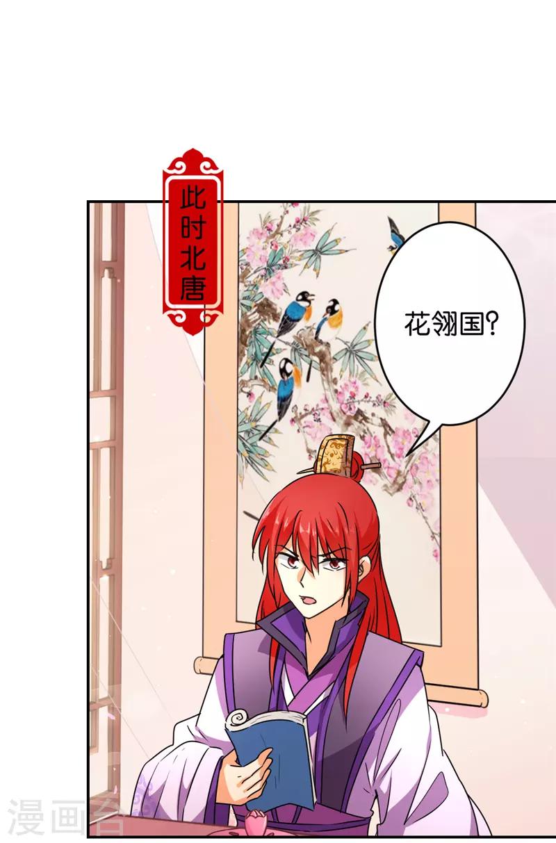 《王爷你好贱》漫画最新章节第556话免费下拉式在线观看章节第【21】张图片