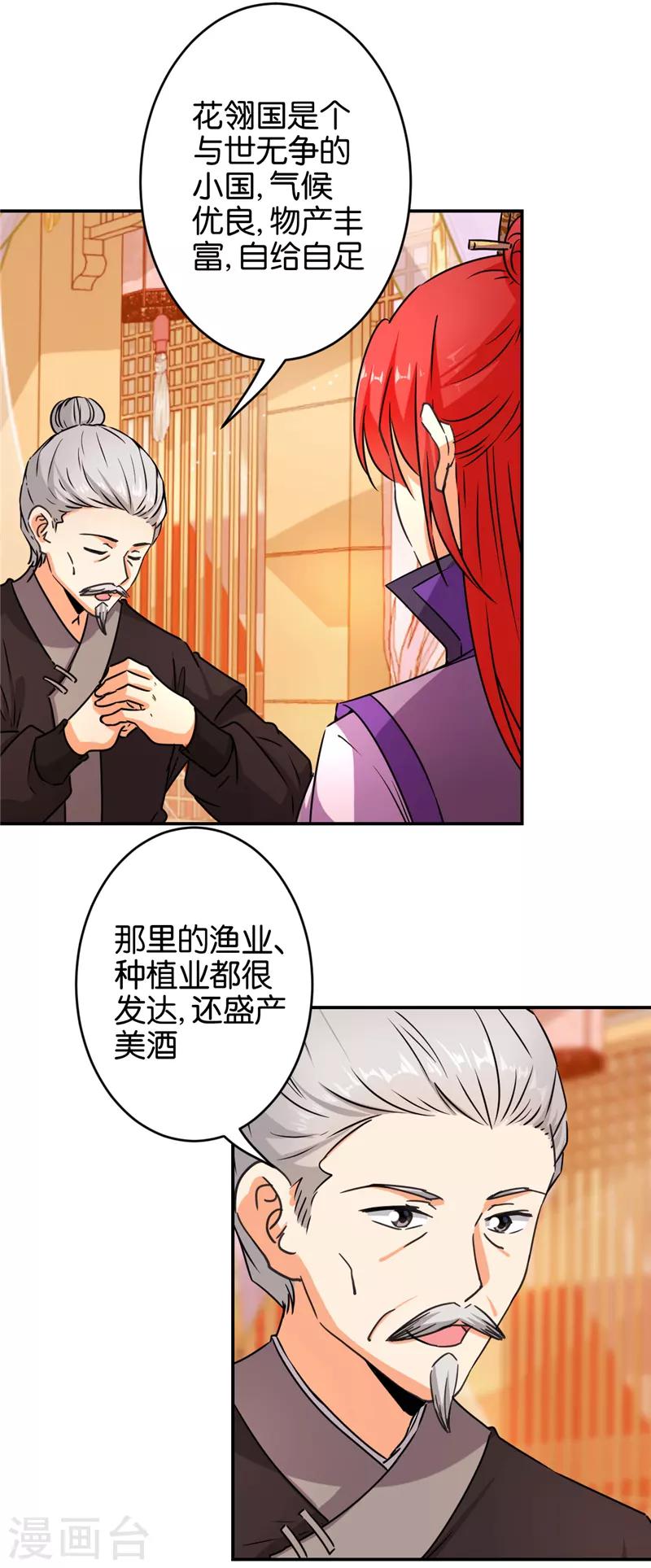 《王爷你好贱》漫画最新章节第556话免费下拉式在线观看章节第【22】张图片