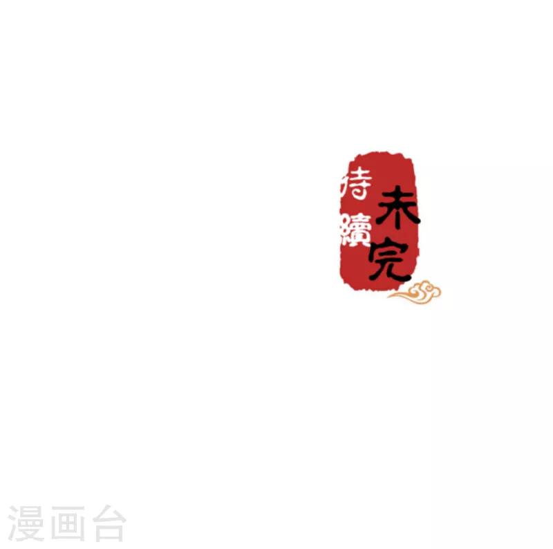 《王爷你好贱》漫画最新章节第556话免费下拉式在线观看章节第【27】张图片