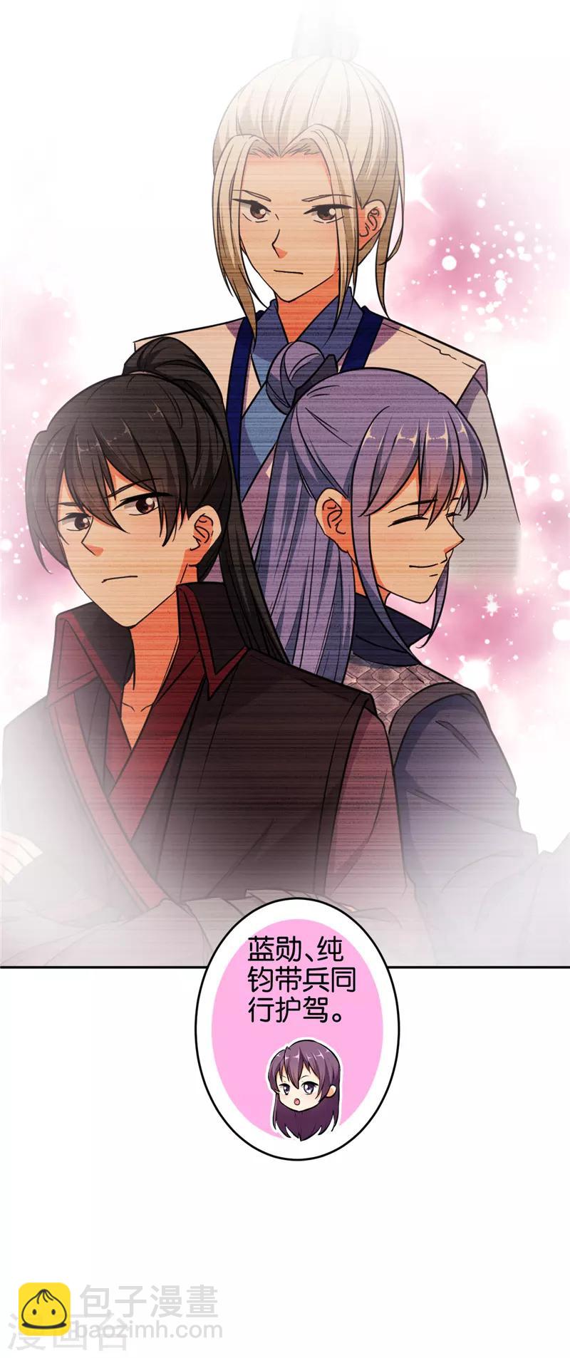 《王爷你好贱》漫画最新章节第557话免费下拉式在线观看章节第【10】张图片