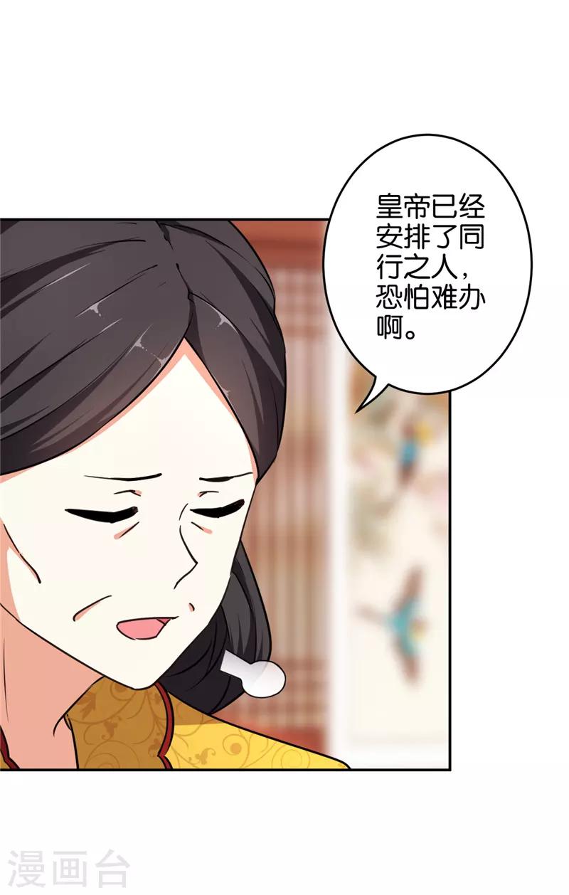 《王爷你好贱》漫画最新章节第557话免费下拉式在线观看章节第【20】张图片