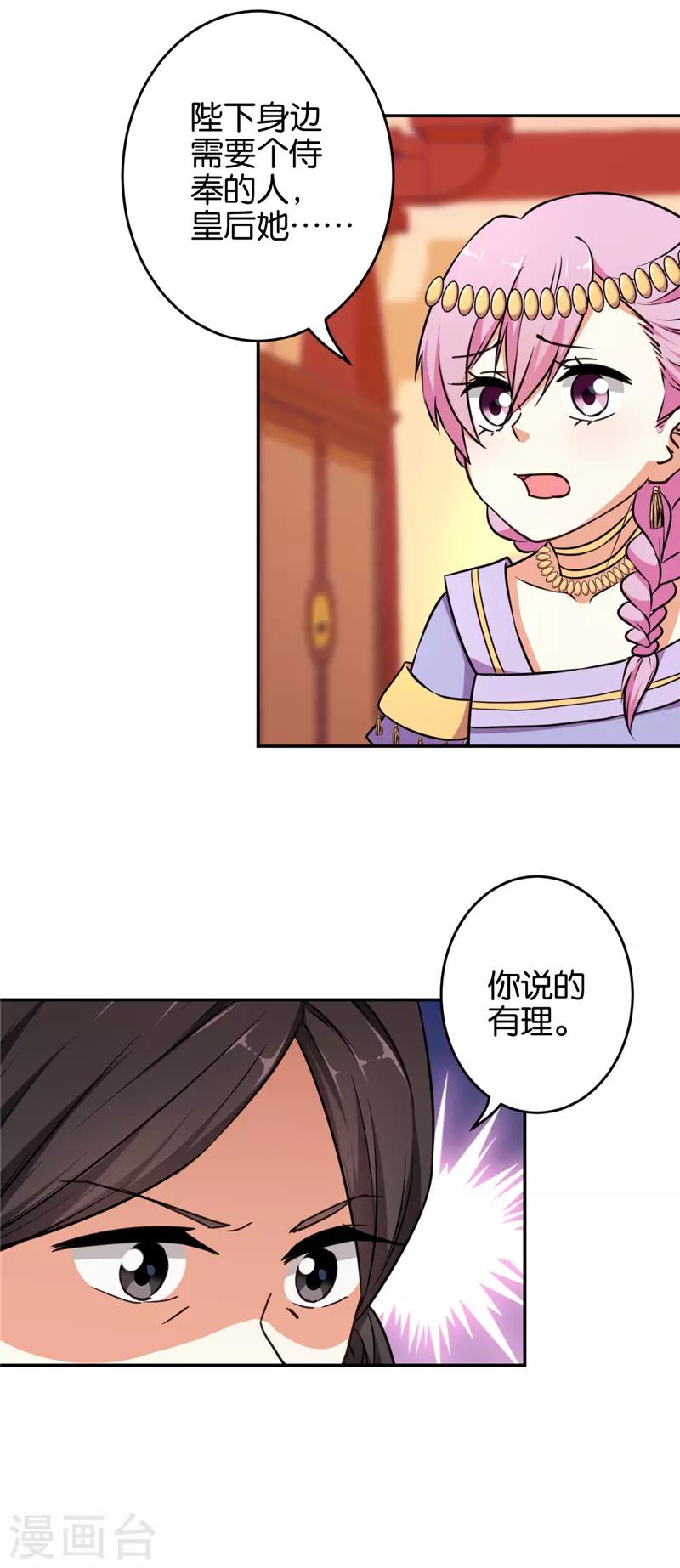 《王爷你好贱》漫画最新章节第557话免费下拉式在线观看章节第【21】张图片