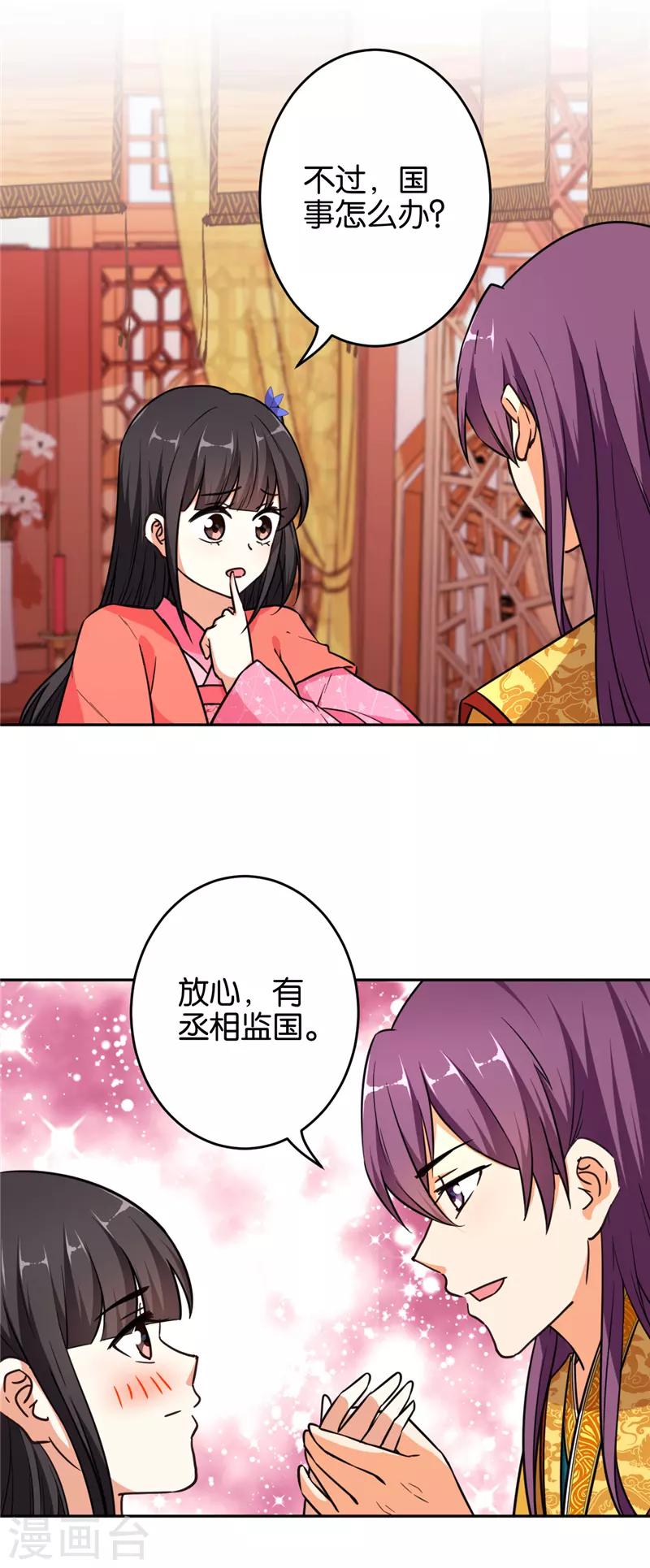 《王爷你好贱》漫画最新章节第557话免费下拉式在线观看章节第【6】张图片