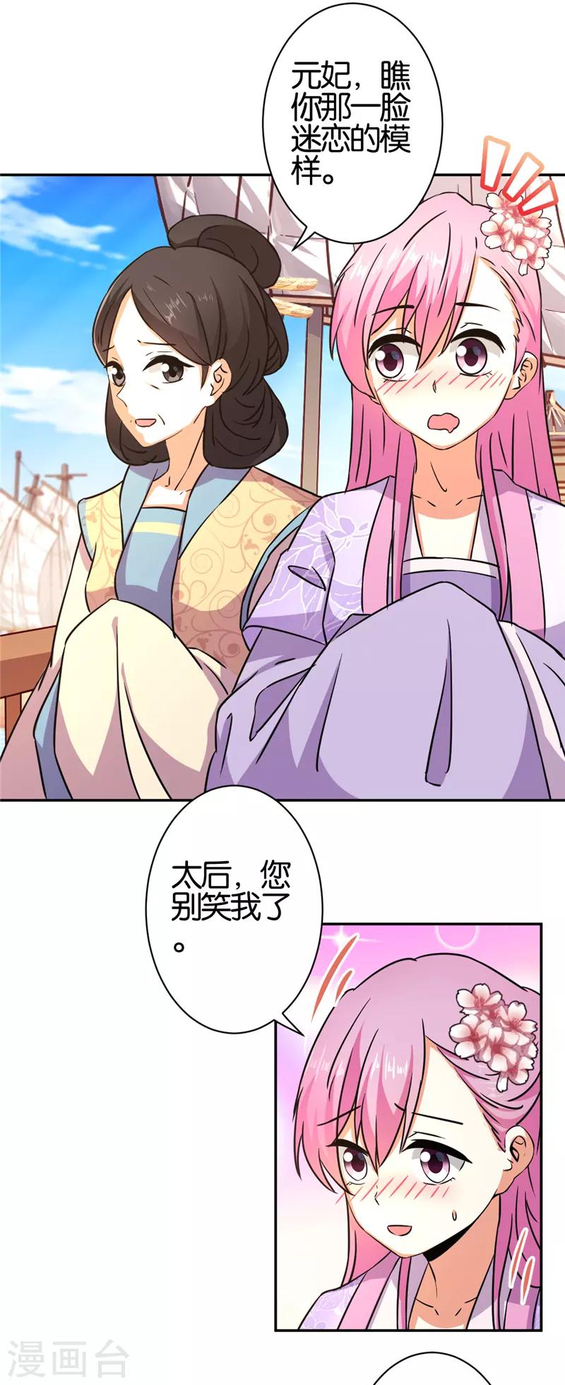 《王爷你好贱》漫画最新章节第558话免费下拉式在线观看章节第【22】张图片