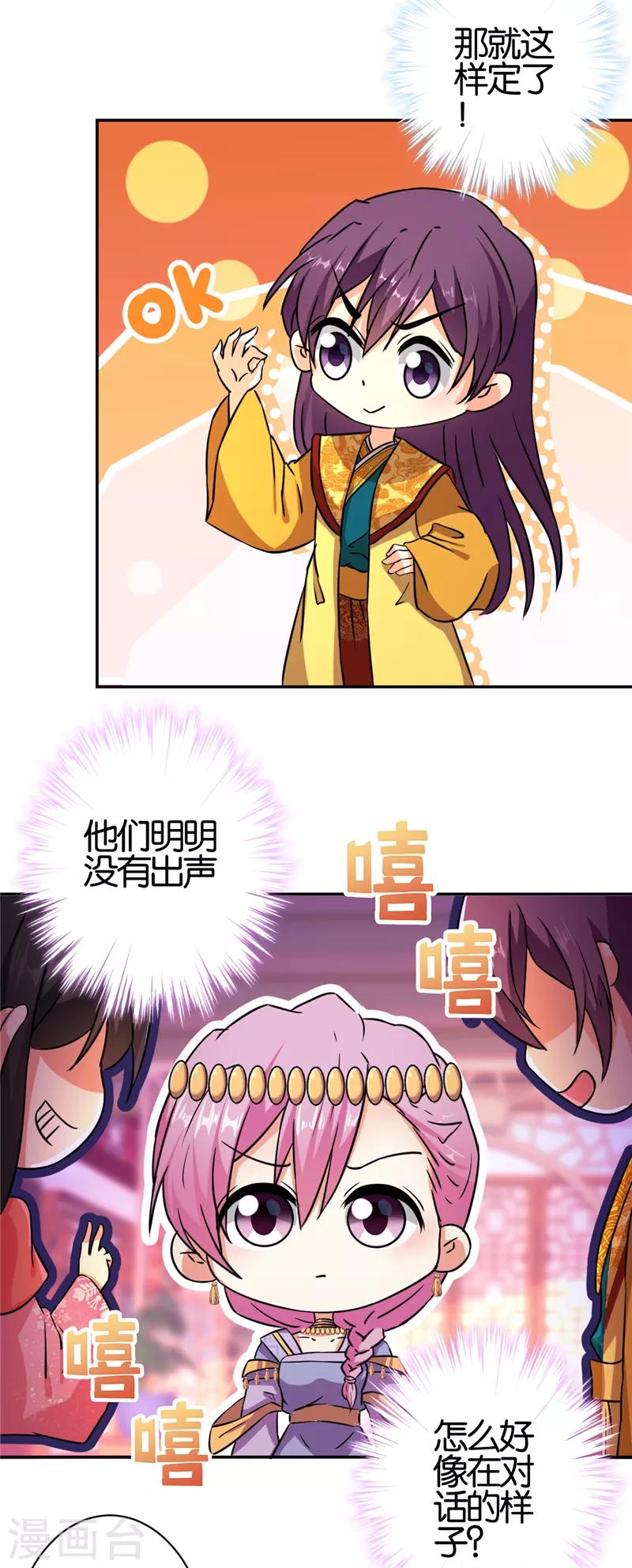 《王爷你好贱》漫画最新章节第558话免费下拉式在线观看章节第【6】张图片