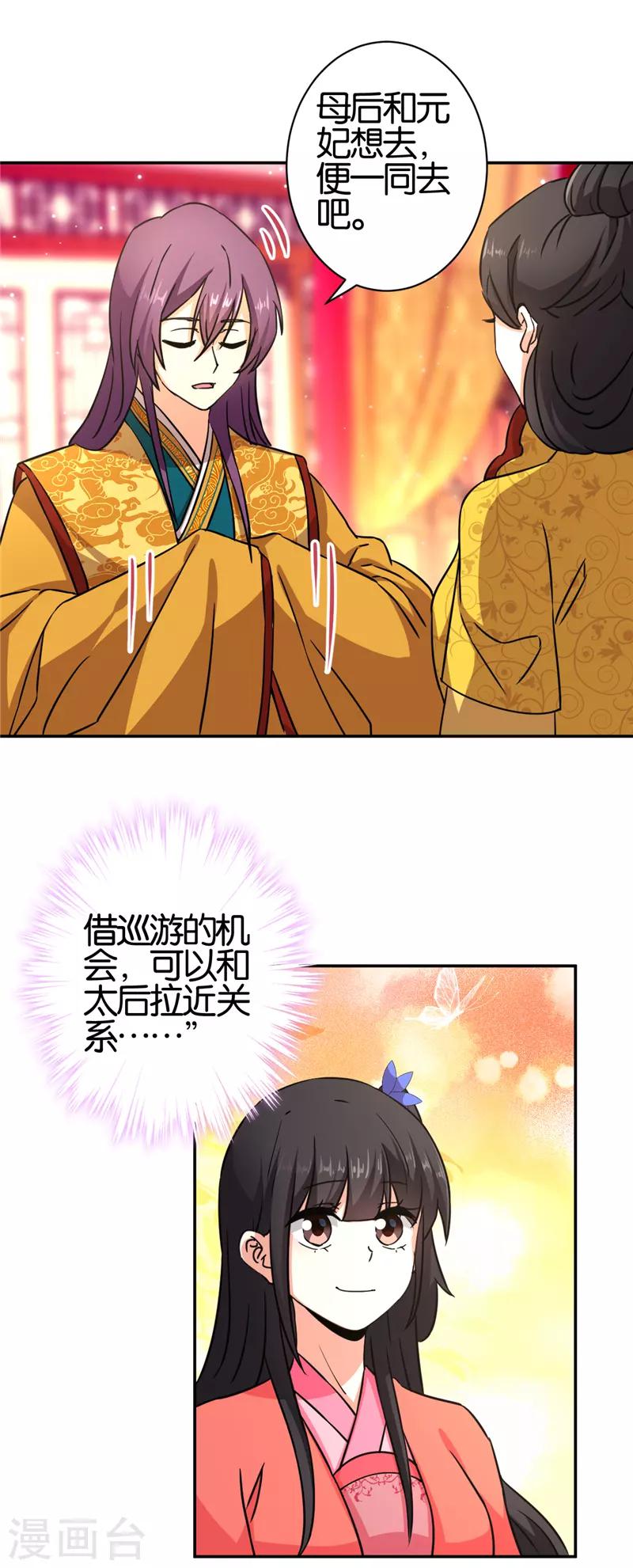 《王爷你好贱》漫画最新章节第558话免费下拉式在线观看章节第【8】张图片