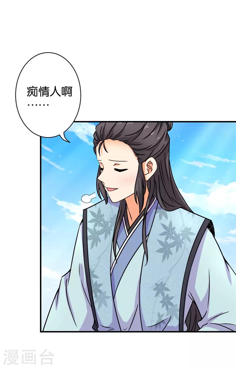 《王爷你好贱》漫画最新章节第559话免费下拉式在线观看章节第【21】张图片