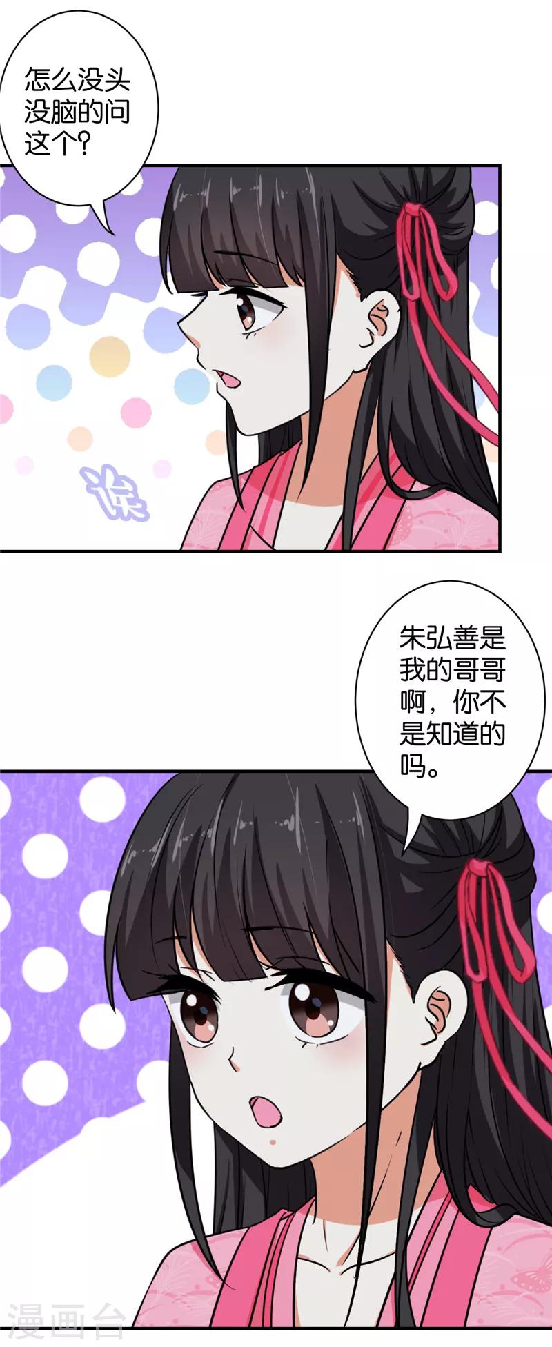 《王爷你好贱》漫画最新章节第560话免费下拉式在线观看章节第【18】张图片