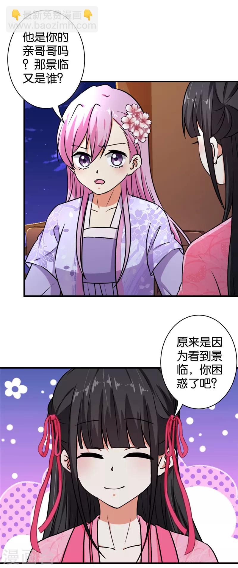 《王爷你好贱》漫画最新章节第560话免费下拉式在线观看章节第【19】张图片