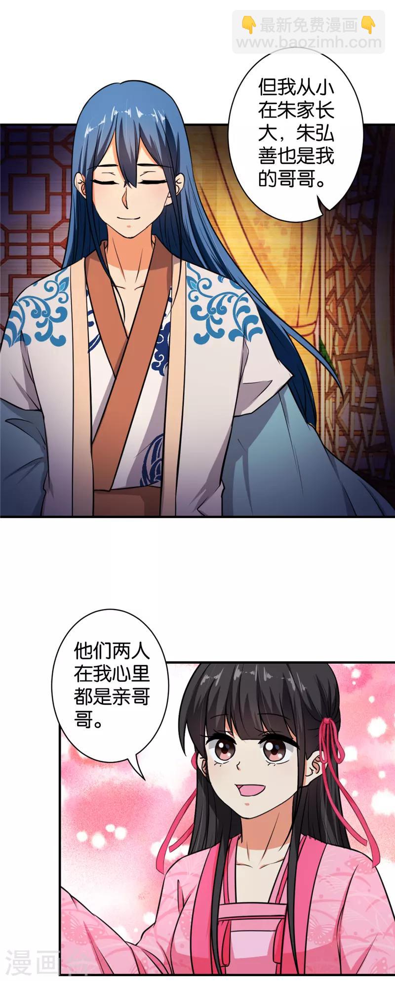 《王爷你好贱》漫画最新章节第560话免费下拉式在线观看章节第【21】张图片