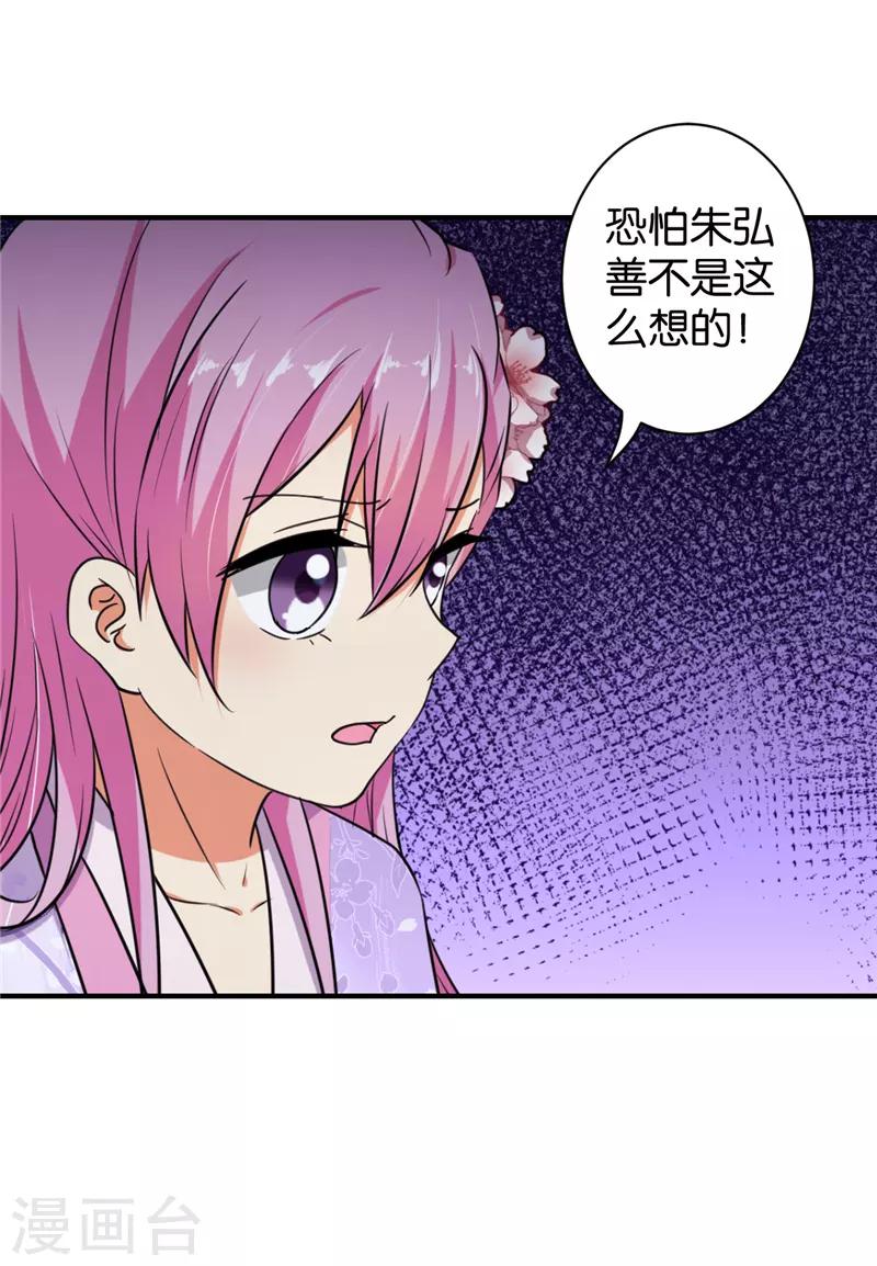 《王爷你好贱》漫画最新章节第560话免费下拉式在线观看章节第【22】张图片