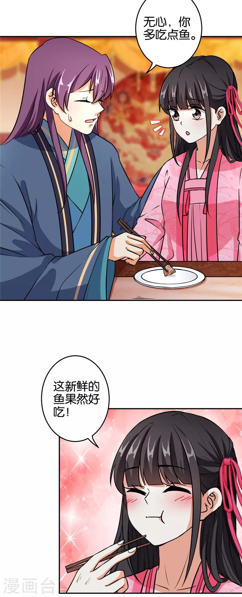 《王爷你好贱》漫画最新章节第560话免费下拉式在线观看章节第【6】张图片