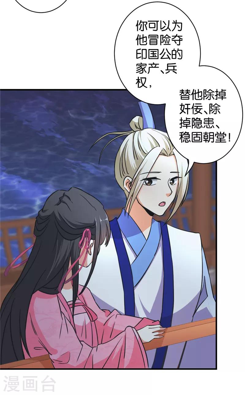 《王爷你好贱》漫画最新章节第561话免费下拉式在线观看章节第【12】张图片