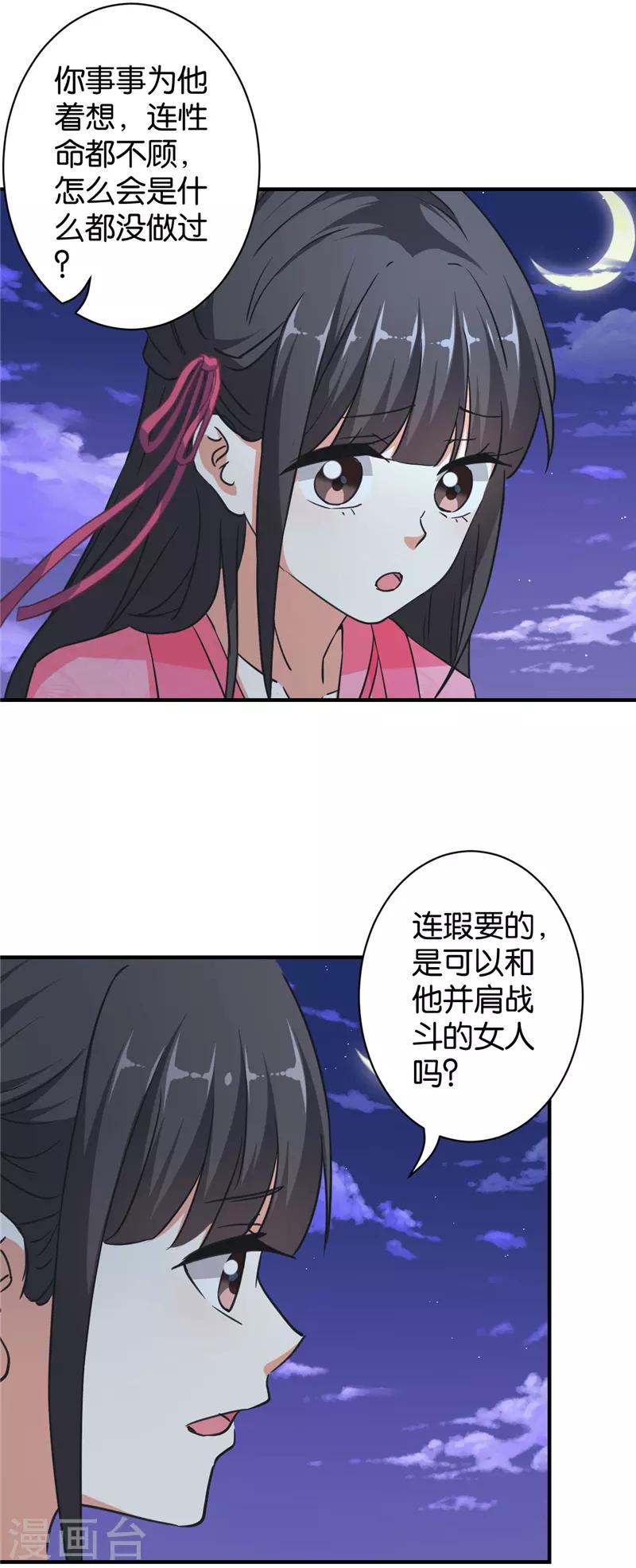 《王爷你好贱》漫画最新章节第561话免费下拉式在线观看章节第【13】张图片