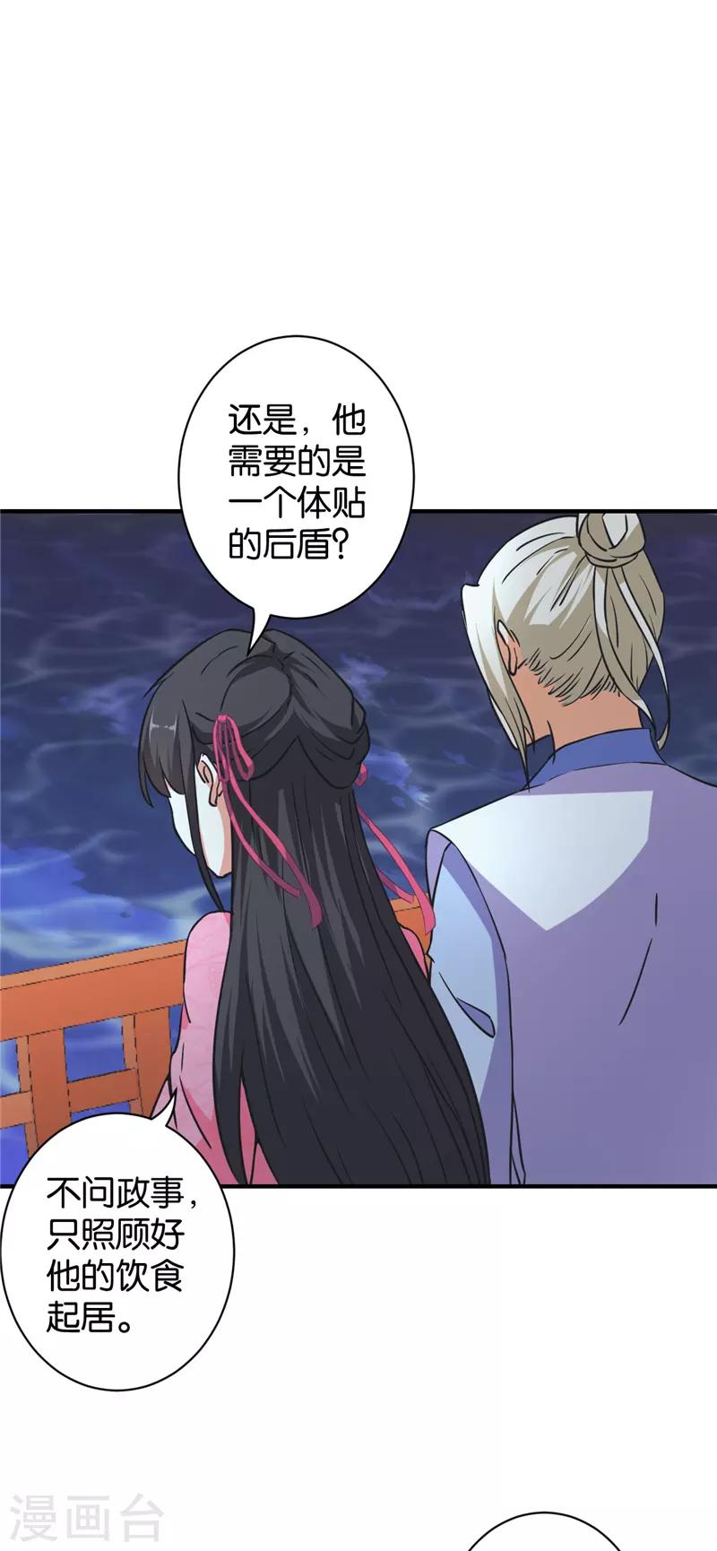 《王爷你好贱》漫画最新章节第561话免费下拉式在线观看章节第【14】张图片