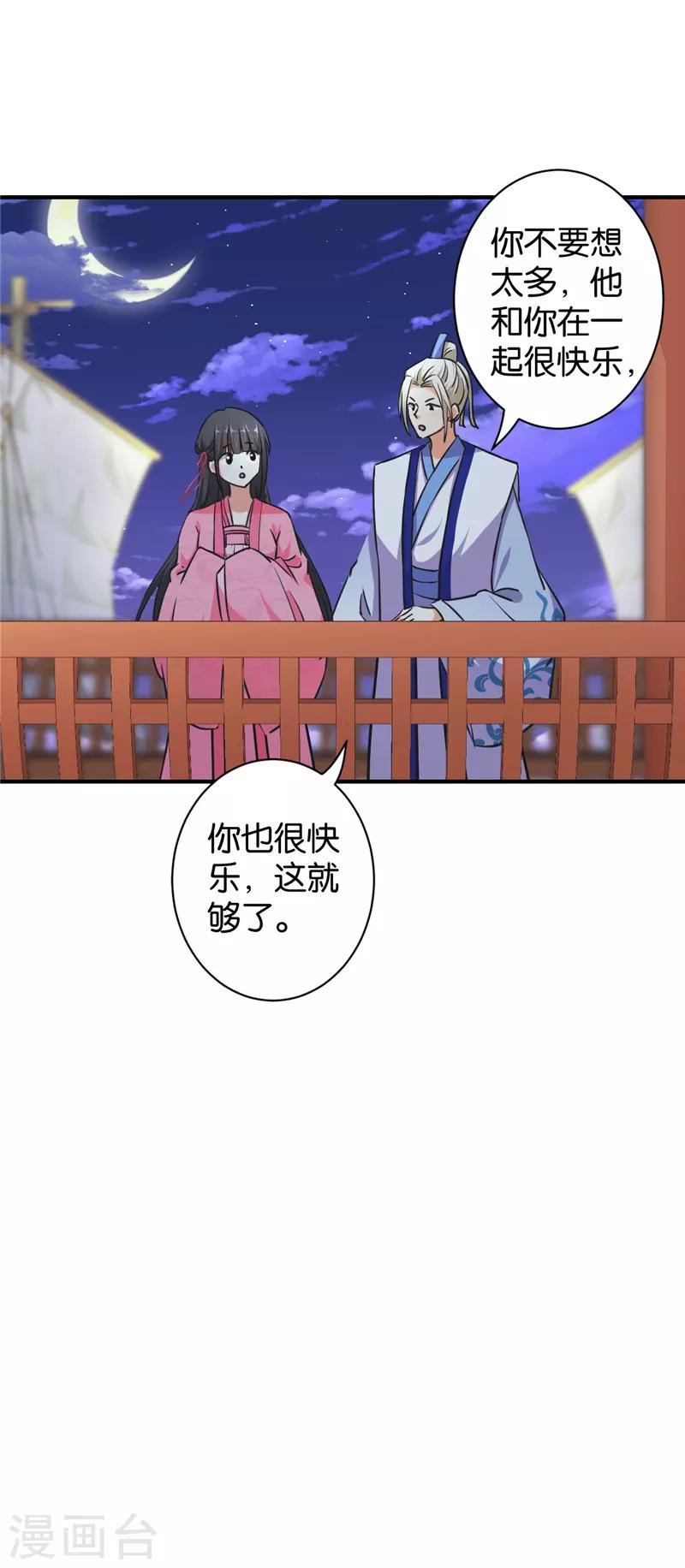 《王爷你好贱》漫画最新章节第561话免费下拉式在线观看章节第【16】张图片