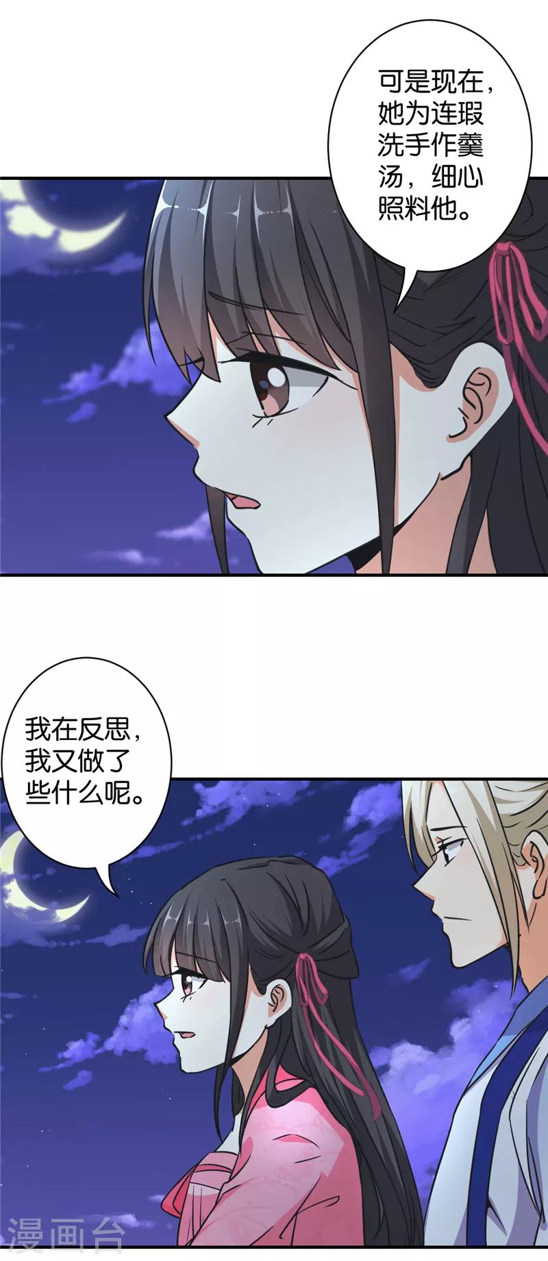 《王爷你好贱》漫画最新章节第561话免费下拉式在线观看章节第【9】张图片