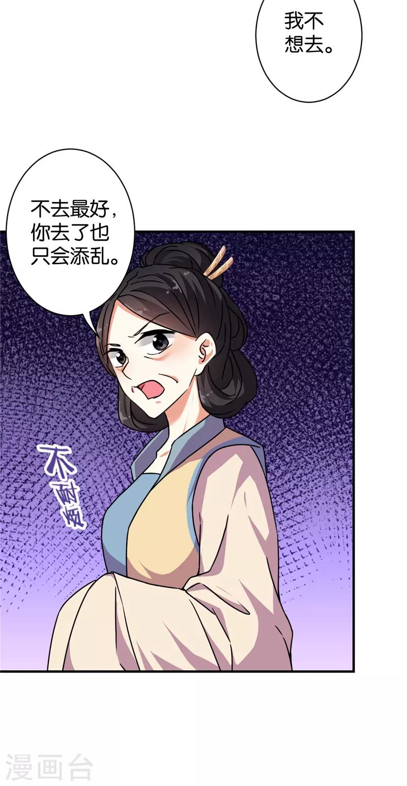 《王爷你好贱》漫画最新章节第562话免费下拉式在线观看章节第【6】张图片