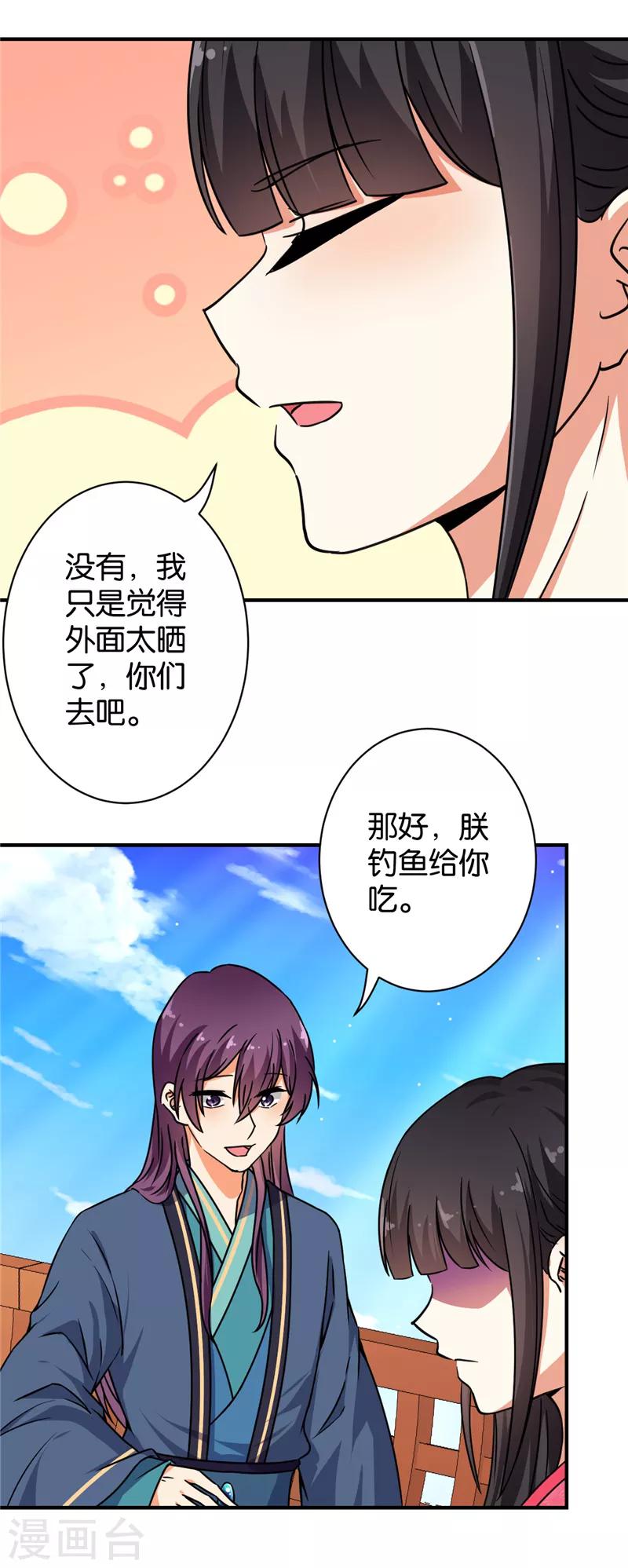 《王爷你好贱》漫画最新章节第562话免费下拉式在线观看章节第【8】张图片