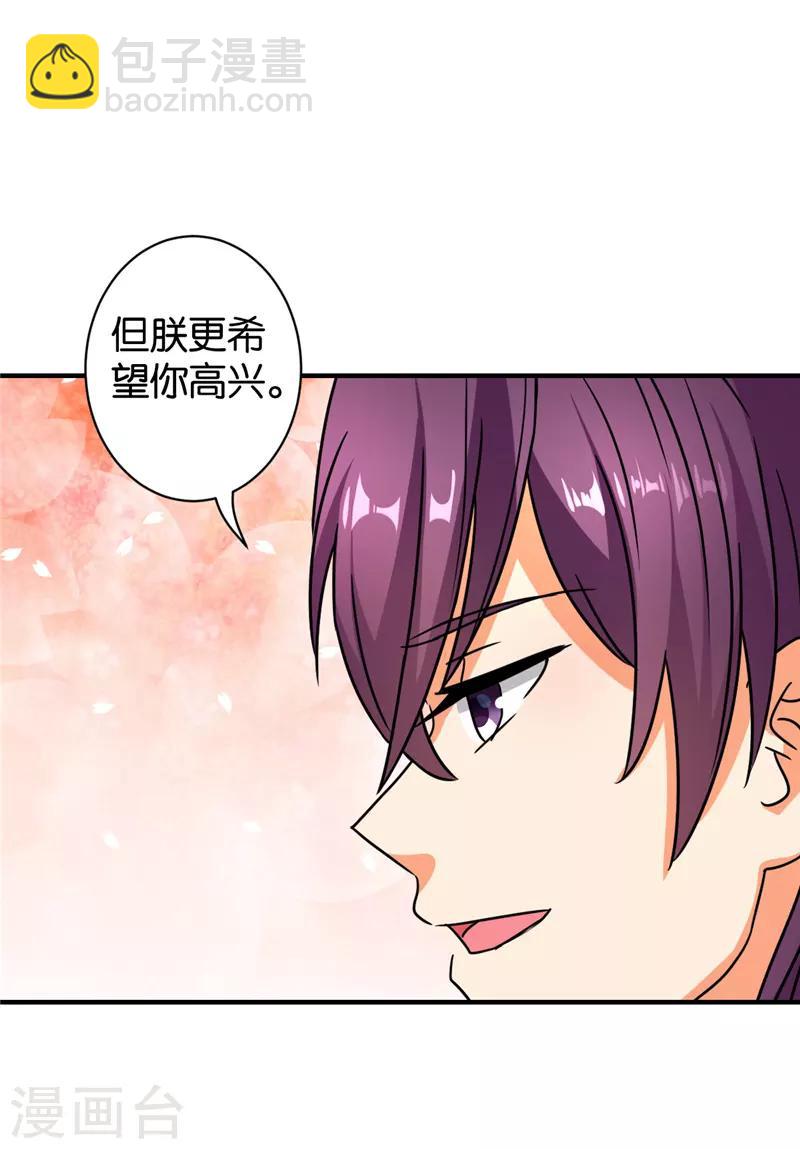 《王爷你好贱》漫画最新章节第563话免费下拉式在线观看章节第【18】张图片