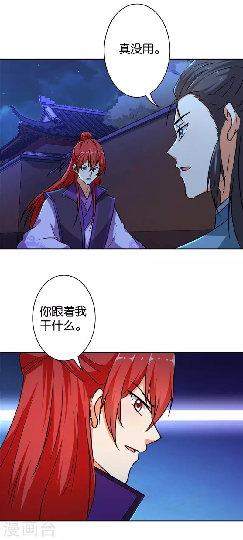 《王爷你好贱》漫画最新章节第565话免费下拉式在线观看章节第【13】张图片