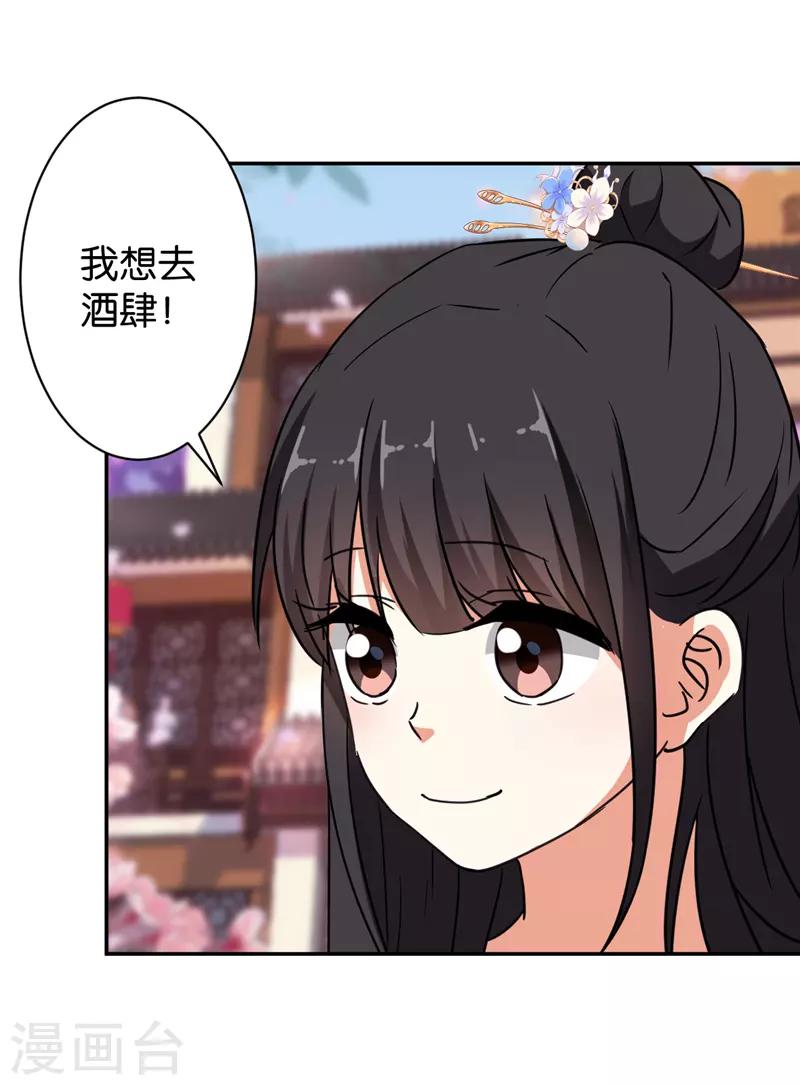 《王爷你好贱》漫画最新章节第565话免费下拉式在线观看章节第【24】张图片