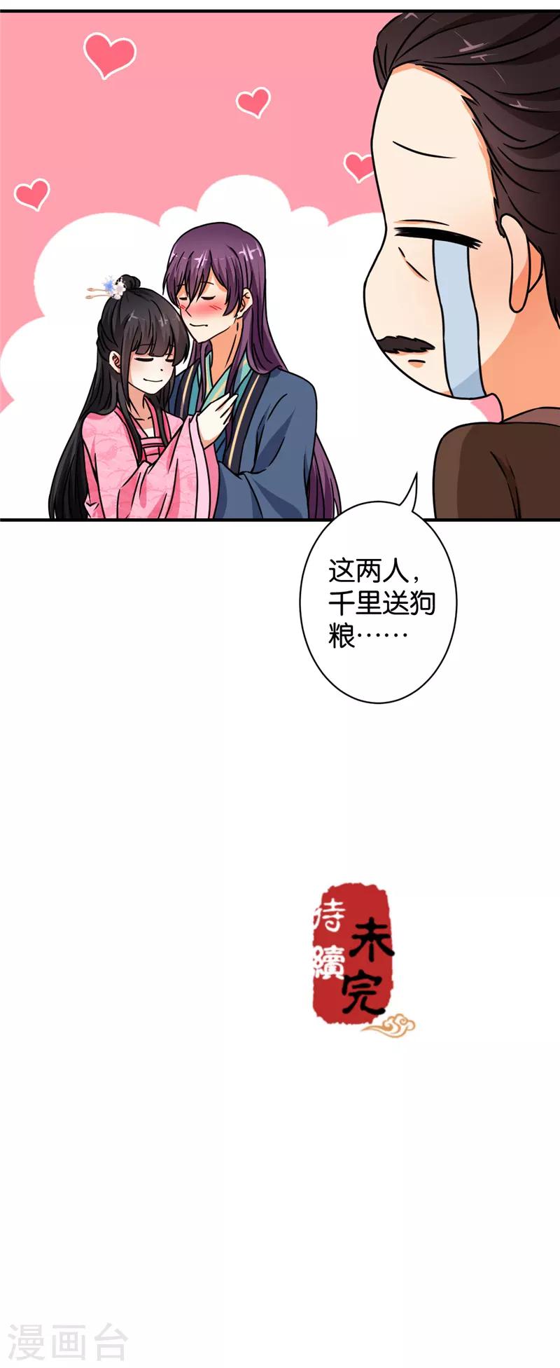 《王爷你好贱》漫画最新章节第566话免费下拉式在线观看章节第【24】张图片