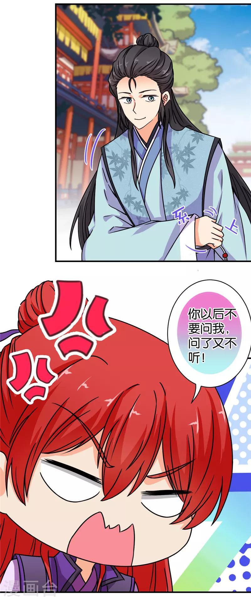 《王爷你好贱》漫画最新章节第566话免费下拉式在线观看章节第【6】张图片