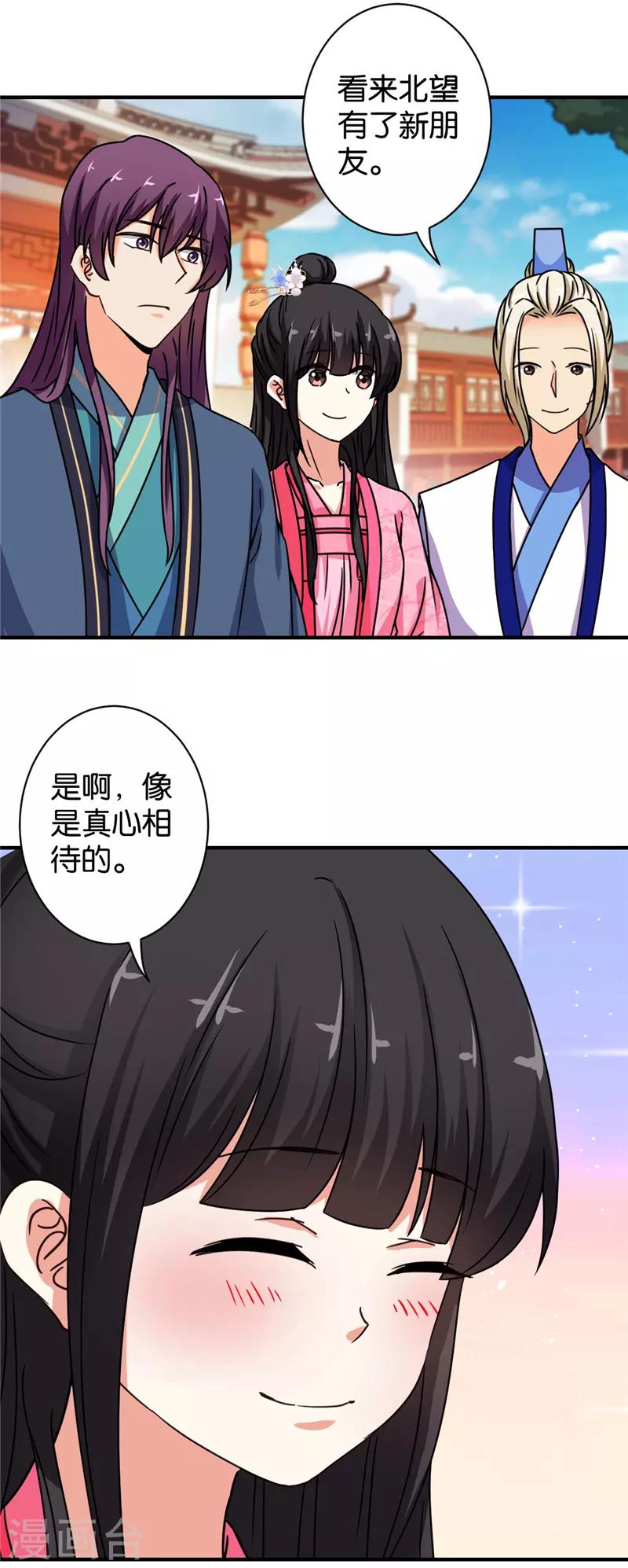 《王爷你好贱》漫画最新章节第566话免费下拉式在线观看章节第【9】张图片