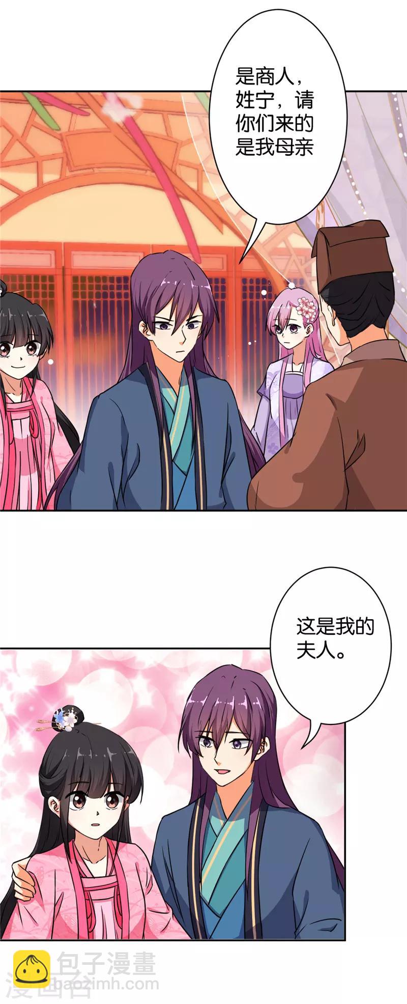 《王爷你好贱》漫画最新章节第567话免费下拉式在线观看章节第【11】张图片