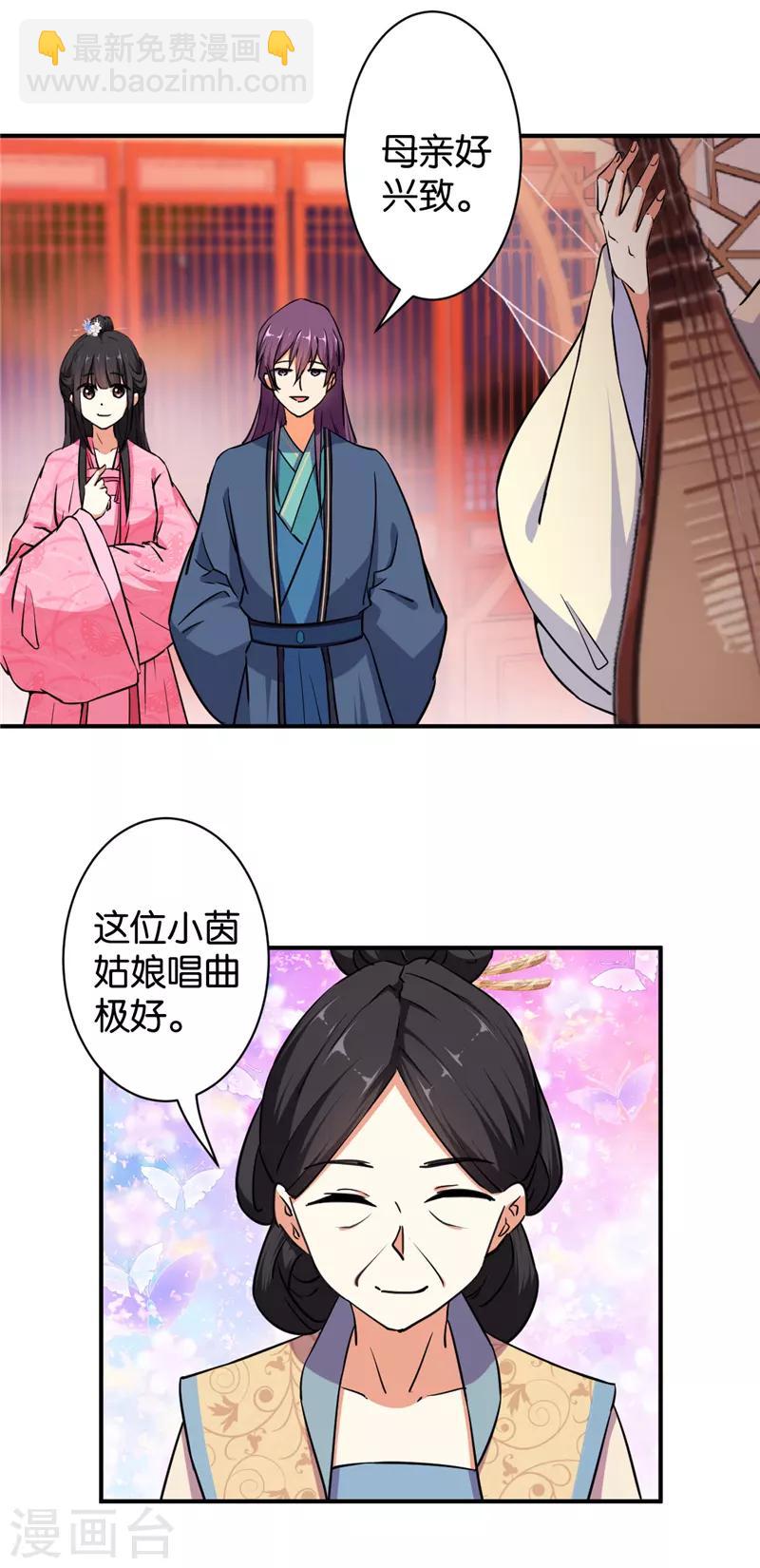 《王爷你好贱》漫画最新章节第567话免费下拉式在线观看章节第【4】张图片