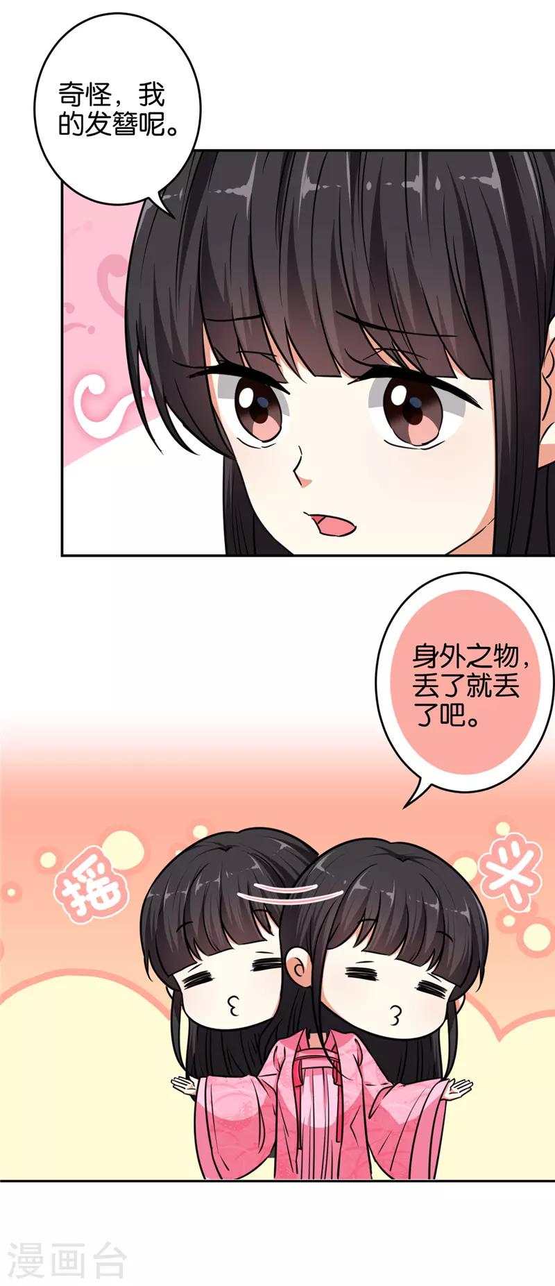 《王爷你好贱》漫画最新章节第568话免费下拉式在线观看章节第【14】张图片