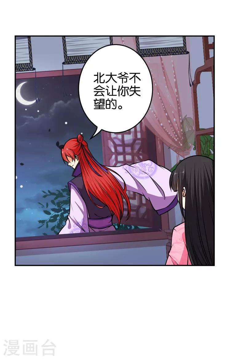 《王爷你好贱》漫画最新章节第568话免费下拉式在线观看章节第【22】张图片