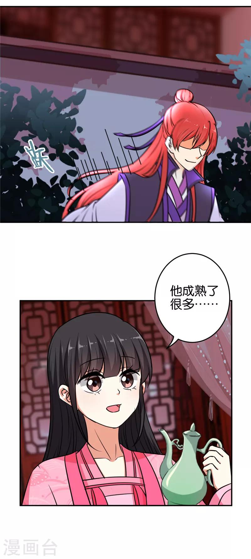 《王爷你好贱》漫画最新章节第568话免费下拉式在线观看章节第【23】张图片