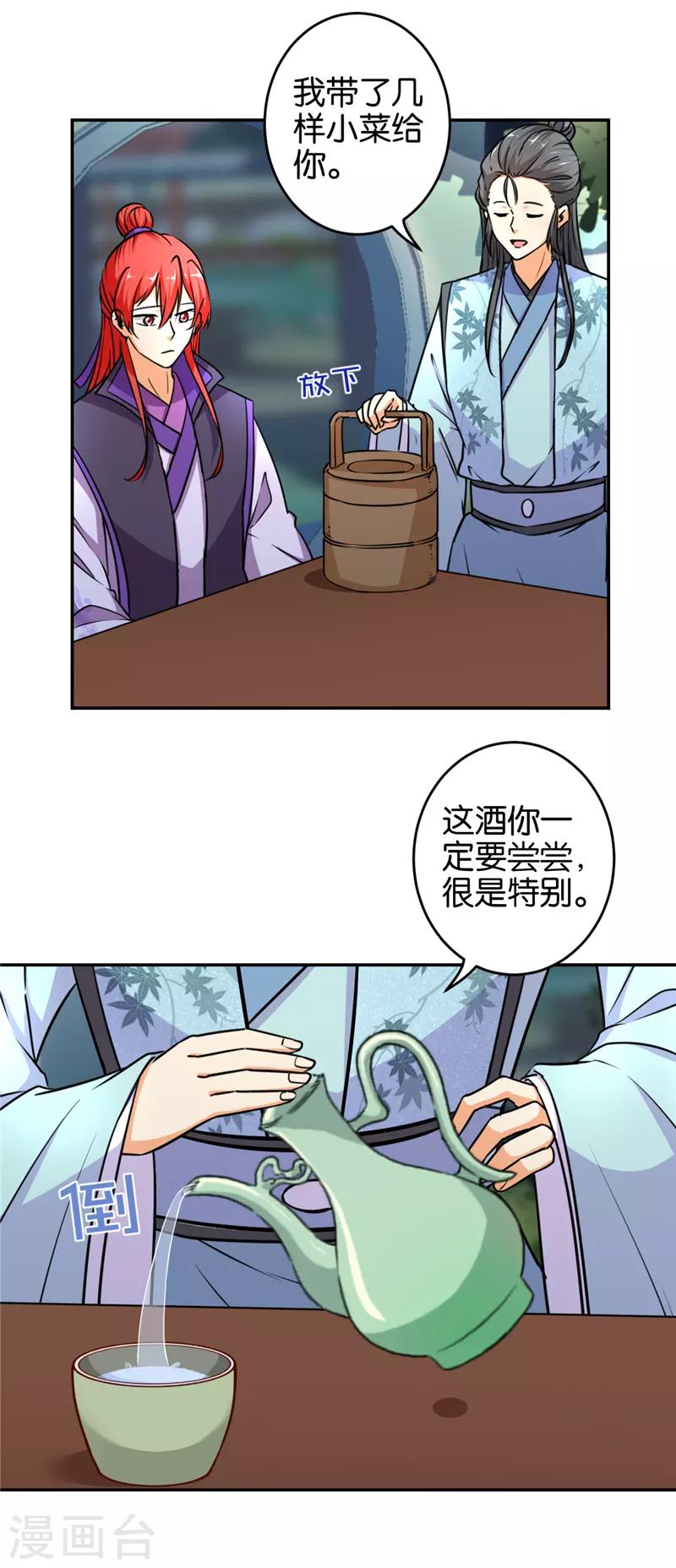 《王爷你好贱》漫画最新章节第568话免费下拉式在线观看章节第【8】张图片