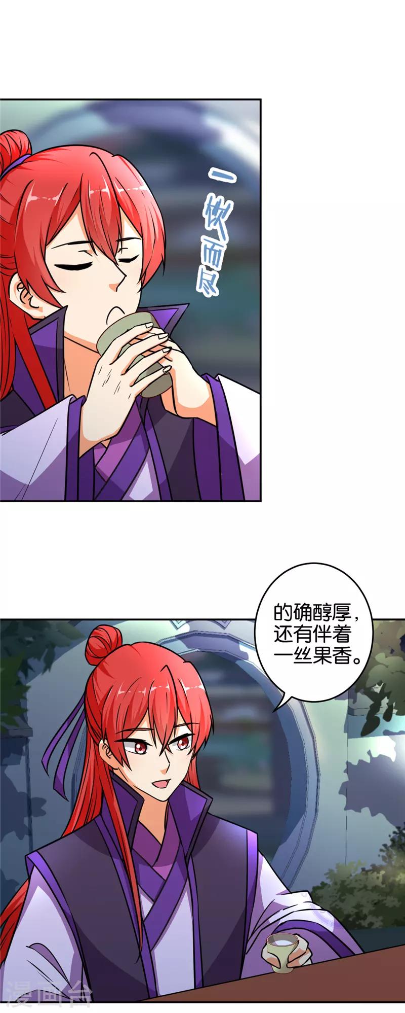 《王爷你好贱》漫画最新章节第568话免费下拉式在线观看章节第【9】张图片